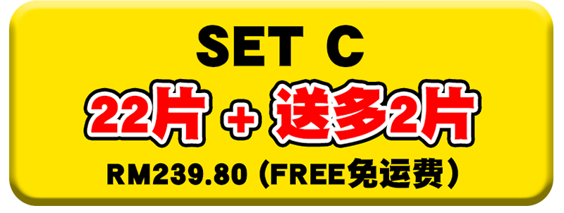 配套 C - Set C