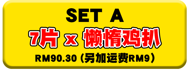 配套 A - Set A