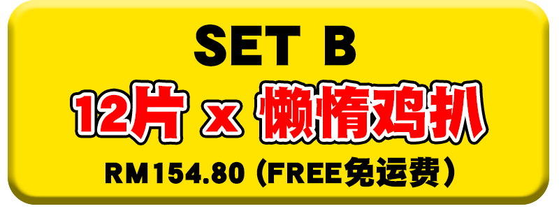 配套 B - Set B