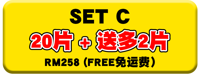 配套 C - Set C