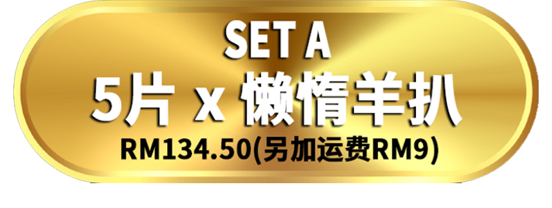 配套 A - Set A